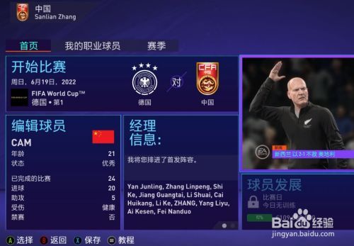 fifa世界杯舞台(《fifa21》世界杯模式怎么选)