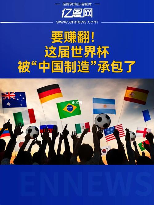 中国制造世界杯含金量排名 世界杯被中国制造包了,世界杯6成商品中国造,中国制造有多牛