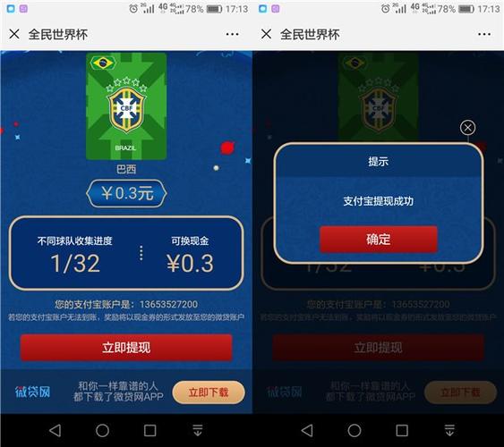 世界杯怎么买输赢？2022支付宝怎么买世界杯输赢