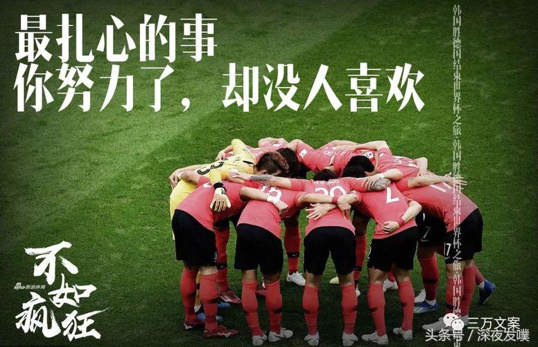 世界杯口号文案，关于世界杯的文案短句