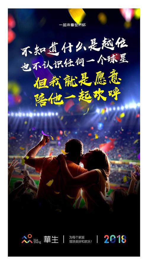 世界杯口号文案，关于世界杯的文案短句