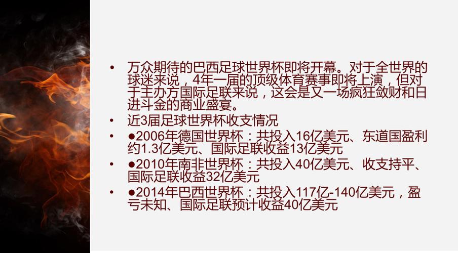 世界杯与经济 世界杯经济影响