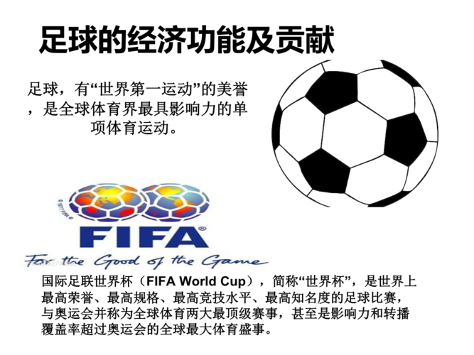 世界杯与经济 世界杯经济影响