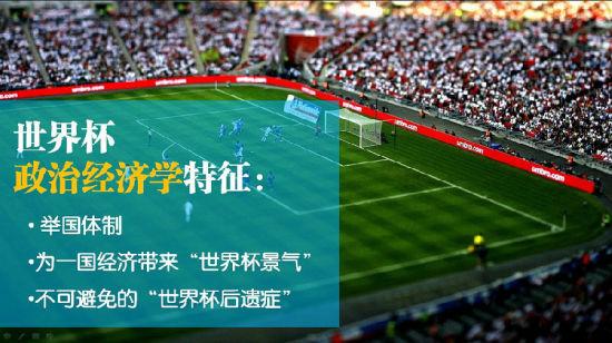 世界杯政治？世界杯中中国政治影响