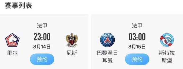 法甲联赛在哪里看，法甲在哪个平台可以看