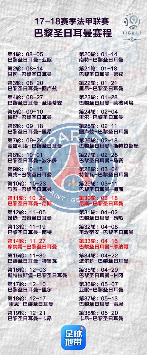 法甲赛程时间表，五大联赛今日赛程表最新