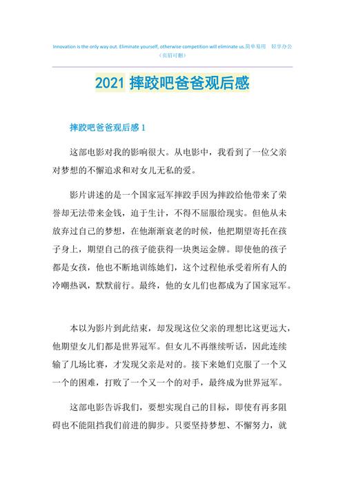 世界杯加班爸爸回来 摔跤吧爸爸观后感 世界杯加班爸爸回来 摔跤吧爸爸观后感