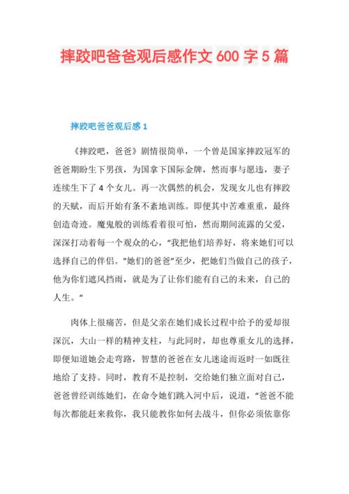 世界杯加班爸爸回来 摔跤吧爸爸观后感 世界杯加班爸爸回来 摔跤吧爸爸观后感