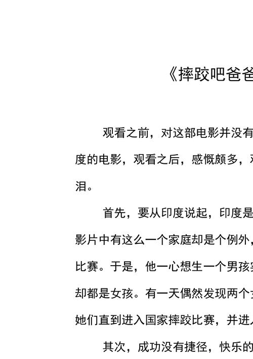 世界杯加班爸爸回来 摔跤吧爸爸观后感 世界杯加班爸爸回来 摔跤吧爸爸观后感