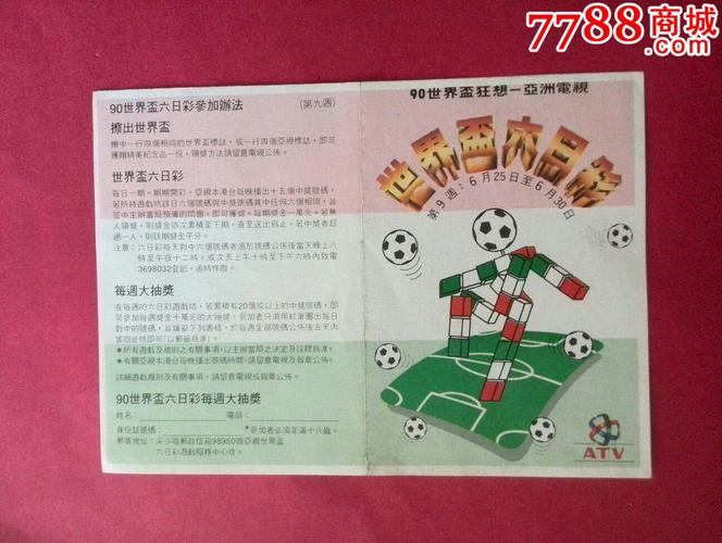 FIFA2006世界杯彩票？世界杯怎么 发源的