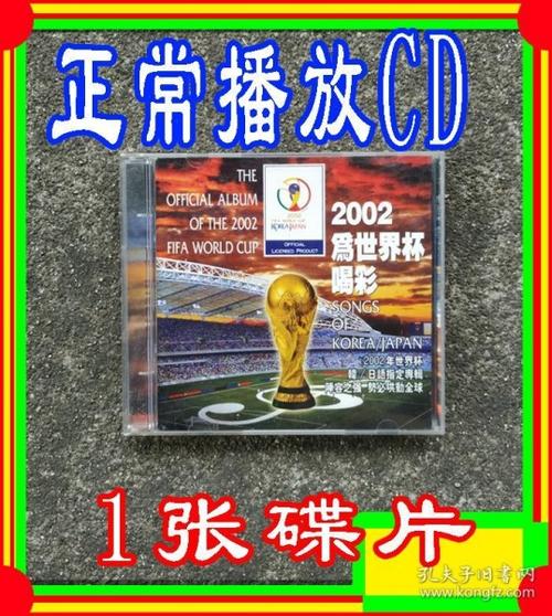 fifa2002世界杯主题曲,2002年世界杯主题曲是什么 fifa2002世界杯主题曲,2002年世界杯主题曲是什么