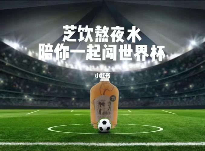 世界杯熬夜图,世界杯是如何熬夜 世界杯熬夜图,世界杯是如何熬夜
