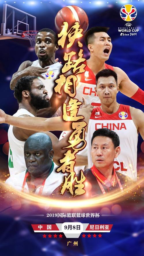 男篮世界杯海报(为什么现在篮球世锦赛改成了篮球世界杯)