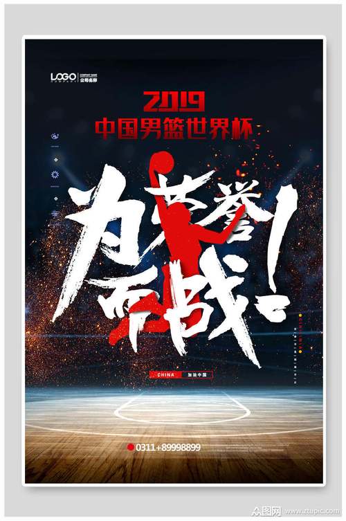 男篮世界杯海报(为什么现在篮球世锦赛改成了篮球世界杯)