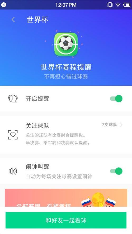 世界杯 提醒 《腾讯手机管家》世界杯提醒助手使用方法介绍