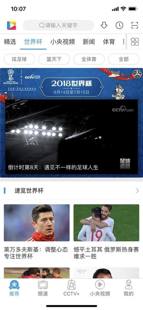 世界杯 提醒 《腾讯手机管家》世界杯提醒助手使用方法介绍