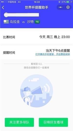 世界杯 提醒 《腾讯手机管家》世界杯提醒助手使用方法介绍