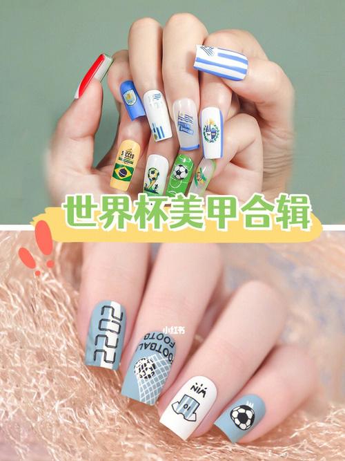 巴西世界杯美甲(世界杯主题美甲 5款美甲抢先看(图))