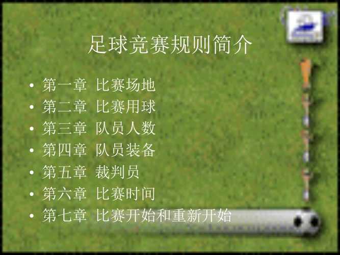足球世界杯助威技巧(看世界杯必须知道的足球规则) 足球世界杯助威技巧(看世界杯必须知道的足球规则)