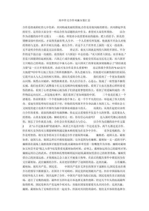 雄鹰遨游世界杯作文(合作才能获得双赢作文) 雄鹰遨游世界杯作文(合作才能获得双赢作文)