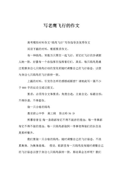 雄鹰遨游世界杯作文(合作才能获得双赢作文) 雄鹰遨游世界杯作文(合作才能获得双赢作文)