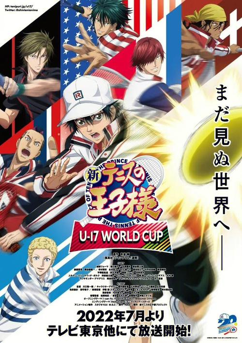 网球世界杯日本站？新网球王子u17世界杯篇,龙马会不会回到日本队