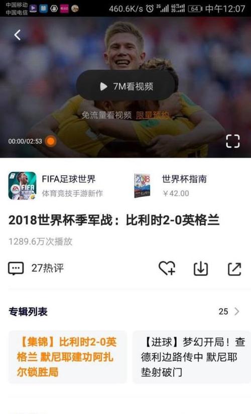 花边世界杯腾讯 腾讯视频能看世界杯吗