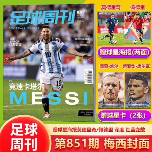 1990世界杯杂志？2022世界杯官方杂志有哪些