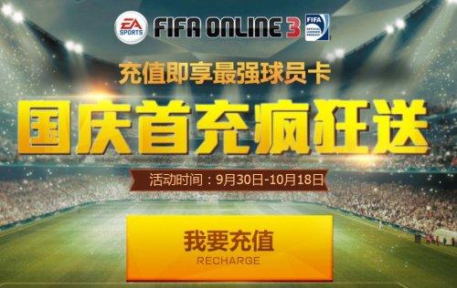 fifa online3 世界杯礼包，FIFA Online3世界杯狂欢节商城礼包有哪些 礼包内容价格一览