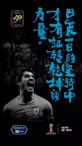 世界杯央视文案壁纸，带文案的壁纸