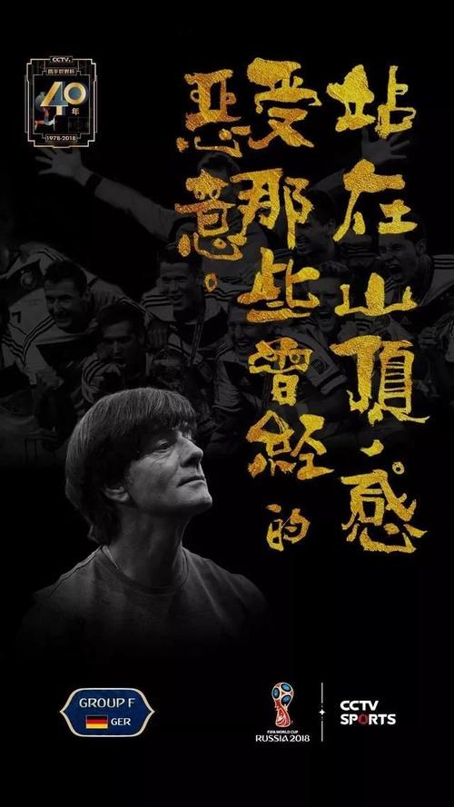 世界杯央视文案壁纸，带文案的壁纸
