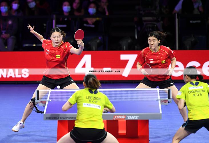 乒乓世界杯在几月举行 乒乓球世界杯几年一届 乒乓世界杯在几月举行 乒乓球世界杯几年一届