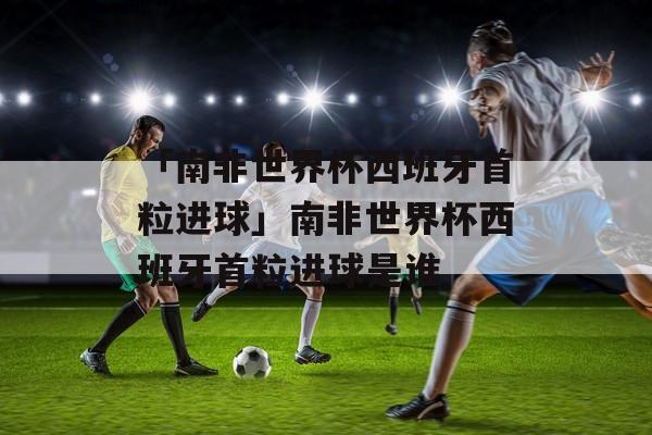 办世界杯亏损，南非世界杯是亏损还是盈利的