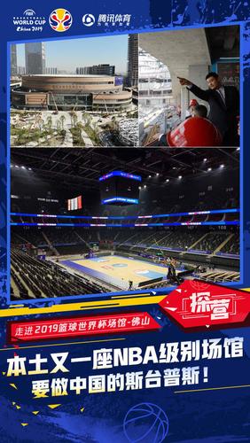 nba世界杯球场，篮球世界杯和NBA的规则,场地有什么不同