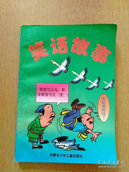 世界杯民间故事大全 古今笑话大全 世界杯民间故事大全 古今笑话大全