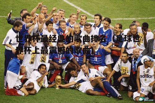 08年足球世界杯 2008年足球世界杯亚军是谁啊 08年足球世界杯 2008年足球世界杯亚军是谁啊