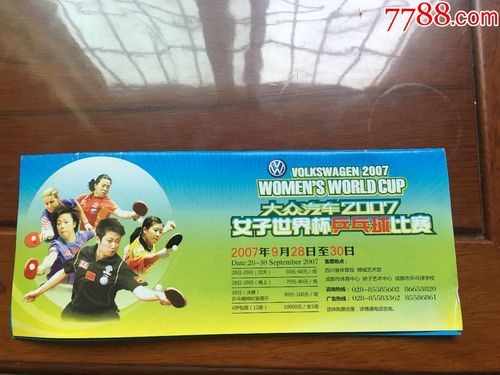 乒乓球世界杯彩票,乒乓球为什么没有彩票 乒乓球世界杯彩票,乒乓球为什么没有彩票