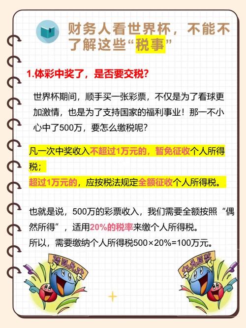 世界杯450万 世界杯中了450万要扣税吗