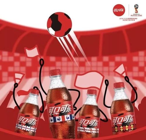 世界杯 可口可乐 可口可乐和世界杯关系