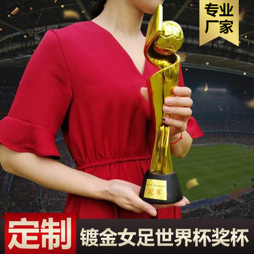 女足世界杯奖杯上海站，女足世界杯奖杯名称