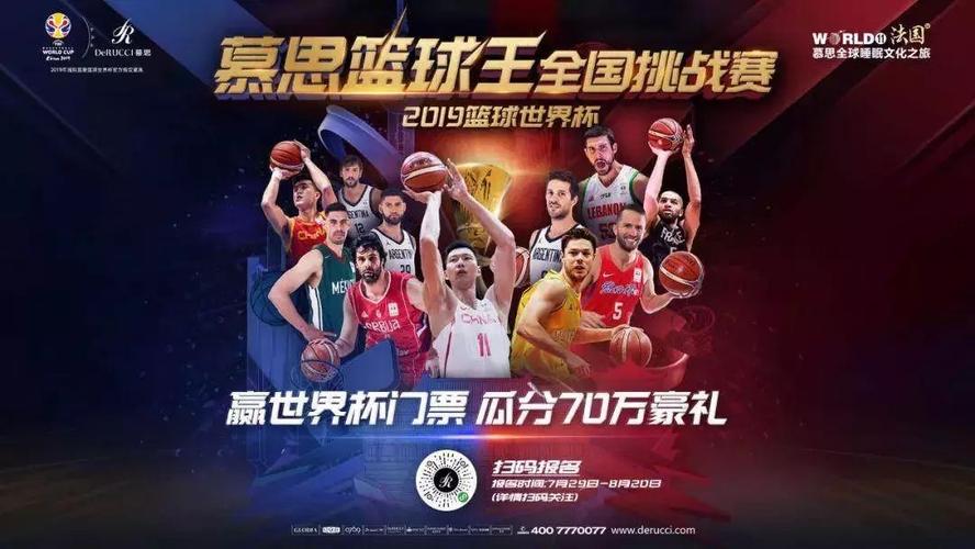 国际男篮世界杯门票多少 2019年篮球世界杯门票要多少钱