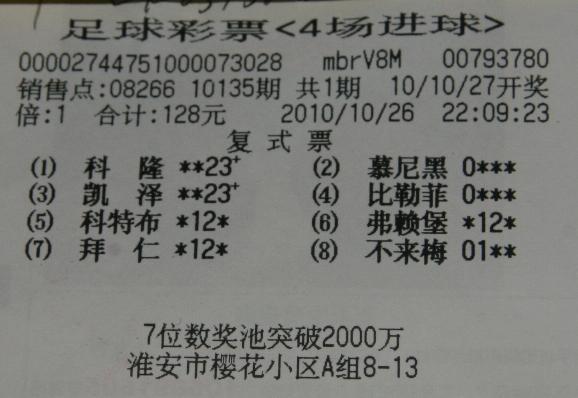 世界杯2014足彩，10年世界杯足彩之4场进球彩的具体期次并中奖惰况