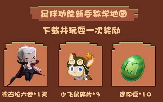 牛人制作迷你世界杯 迷你世界世界杯5V5对战存档