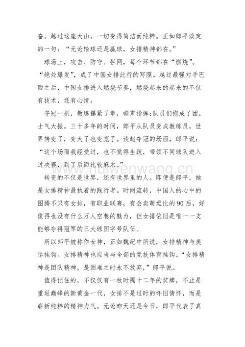回顾世界杯女排赛程作文 2015女排世界杯感想500字