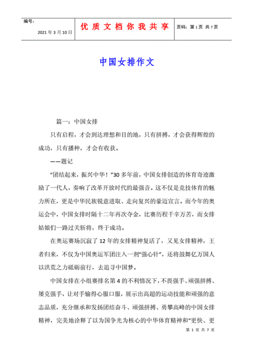 回顾世界杯女排赛程作文 2015女排世界杯感想500字