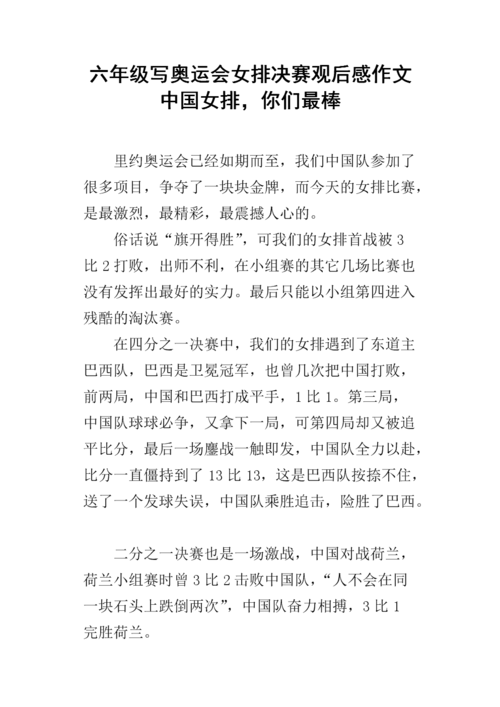 回顾世界杯女排赛程作文 2015女排世界杯感想500字