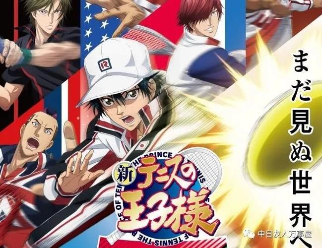 新网球王子u17世界杯?《新网球王子》U-17世界杯初中生、高中生代表名单 新网球王子u17世界杯?《新网球王子》U-17世界杯初中生、高中生代表名单