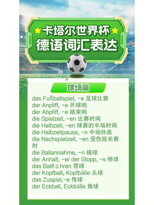 世界杯的词语？描写世界杯的词语