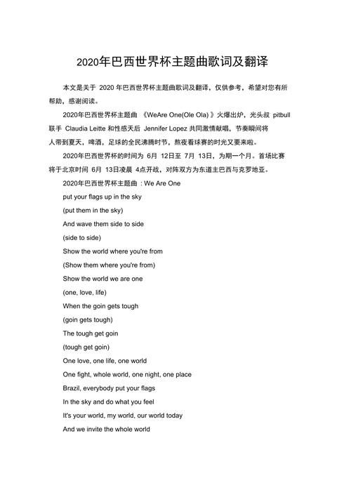 世界杯我要听，世界杯主题曲歌词