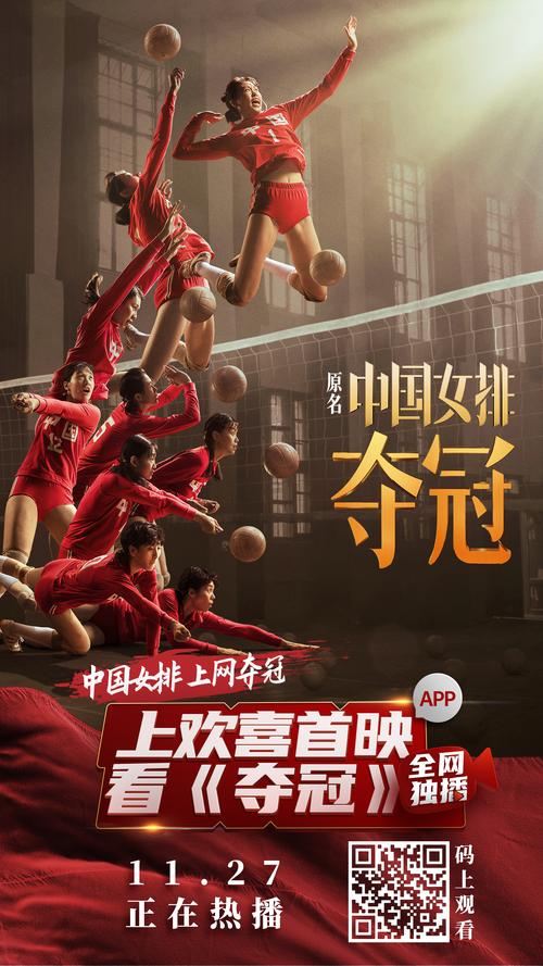女排世界杯夺冠海报(电影《中国女排》为什么改名为《夺冠》) 女排世界杯夺冠海报(电影《中国女排》为什么改名为《夺冠》)